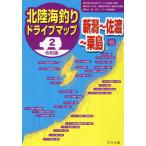 [книга@/ журнал ]/ Hokuriku морская рыбалка Drive карта . мир версия 2/.. человек фирма литература редактирование часть / сборник 