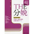 [ бесплатная доставка ][книга@/ журнал ]/THE минут . visual ... физиология *. производство диагностика * минут . помощь. все ваш оружие стать . производство .