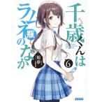 [книга@/ журнал ]/ Chitose kun. Lamune бутылка. ..6 (gagaga библиотека )/. сон /( работа )( библиотека )