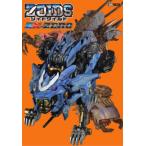 [本/雑誌]/ゾイドワイルドEX-ZERO (ホビージャパンMOOK)/ホビージャパン