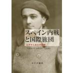 [книга@/ журнал ]/ Испания внутри битва . международный ..yudaya человек ... раз ./. название :MA GUERRE D*ESPAGNE/sig прозрачный to* stain /( работа ).. прекрасный 
