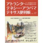 [本/雑誌]/アトランタ・テネシー・アラバマ・テキサス便利帳 Vol.17/Y’s Publishing Co. Inc.