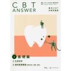 [ бесплатная доставка ][книга@/ журнал ]/CBT ANSWER зуб .CBT меры рабочая тетрадь VolumeCBTANSWER редактирование комитет / редактирование 
