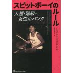 [книга@/ журнал ]/spito Boy. правило человек вид * этаж класс * женщина. punk /. название :The Spitboy Rule/mishe