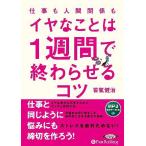 [книга@/ журнал ]/[ аудио книжка CD] работа . человек отношение .iya.. - 1 неделя ......kotsu/....(CD)