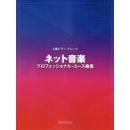 [ бесплатная доставка ][книга@/ журнал ]/ музыкальное сопровождение сеть музыка Professional * You ( высокий класс фортепьяно * комплектация )/te Pro MP