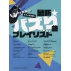 [ бесплатная доставка ][книга@/ журнал ]/ музыкальное сопровождение новейший *baz. искривление Play список ( гитара .. язык .)/sinko- музыка 