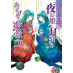 [книга@/ журнал ]/....книга@. [ ночь длина .. уголок мужчина ]. ....( Famitsu Bunko. 2 19- 3)/.. прекрасный месяц / работа 
