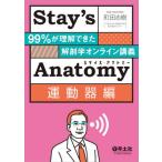 [ бесплатная доставка ][книга@/ журнал ]/Stay*s Anatomy движение контейнер сборник (99%. понимание мог анатомия online ..)/