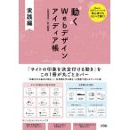 【送料無料】[本/雑誌]/動くWebデザ