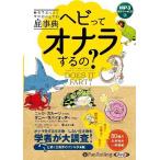 [本/雑誌]/[オーディオブックCD] 動物学者による世界初の生き物屁事典 ヘビってオナラするの?/ニック・カルーソ