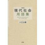 [книга@/ журнал ]/ настоящее время общество глоссарий / входить .../ работа 