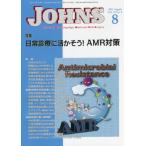 [ бесплатная доставка ][книга@/ журнал ]/JOHNS Vol.37No.8(2021-8)/JOHNS редактирование комитет / редактирование 