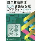 [ бесплатная доставка ][книга@/ журнал ]/*21. контейнер пересадка относящийся EBV чувство .. медицинская gai/ Япония пересадка ... контейнер пересадка относящийся EBV чувство .. медицинская ga