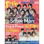 [本/雑誌]/ポポロ 2022年12月号 【ピンナップ付録】 King & Prince/Snow Man/麻布台出版社(雑誌)