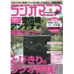 [本/雑誌]/ラジオマニア2021 (三才ムック)/三才ブックス