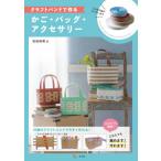 [книга@/ журнал ]/ craft частота . произведение . корзина * сумка * сопутствующие предметы сосна рисовое поле . прекрасный / работа 