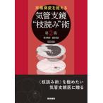 [ бесплатная доставка ][книга@/ журнал ]/ конец . болезнь менять . поймать воздушная трубка главный зеркало * ветка считывание ~./ каштан книга@../ работа Morita ../ работа 