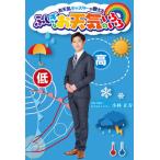 [本/雑誌]/ふしぎなお天気のいろいろ 