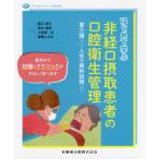 [ бесплатная доставка ][книга@/ журнал ]/ впервые ... не пероральный . брать пациент. полость рта санитария управление ( зубной высокий Gene BOOKS)/.. Британия Хара / работа хурма дерево гарантия Akira / работа маленький .. правильный / работа . глициния .. ./ работа 