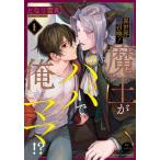 [книга@/ журнал ]/ необычность мир ..! Devil Kings . папа . Я . мама!? 1 ( Animage комиксы )/ стала снег видеть / работа ( комиксы )
