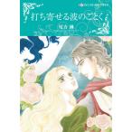 [книга@/ журнал ]/ удар .... волна. ...( Harlequin comics * Kirara )/ хвост person ././ M. кружка waia оригинальное произведение (komi