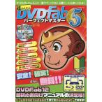 [本/雑誌]/超かんたんDVDFab パーフェクトマスター 5 (G-MOOK)/ロングランドジェイ