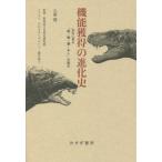 [ бесплатная доставка ][книга@/ журнал ]/ функция приобритение. эволюция история окаменелость . смотреть [ глаз *.* крыло *..]. рождение / земля магазин ./( работа ) Gunma префектура . природа 