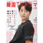 [книга@/ журнал ]/ более хочет знать! Корея TV драма vol.104 [ обложка ]son* Jun gi( носитель информации Boy Mucc )/me