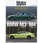 [ бесплатная доставка ][книга@/ журнал ]/Motor Magazine Digest( motor журнал большой je -тактный ) BMW M3 Sedan / M4 Coupe (Motor Magazine Mook)/ motor журнал фирма 