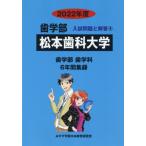 [ бесплатная доставка ][книга@/ журнал ]/ Matsumoto зуб . университет 2022 отчетный год ( зуб факультет вступительный экзамен проблема . ответ 8)/..... центр 
