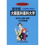 [ бесплатная доставка ][книга@/ журнал ]/ Osaka .. лекарство . университет 2022 отчетный год ( медицина часть вступительный экзамен проблема . ответ 18)/..... центр 