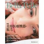 【送料無料】[本/雑誌]/Bella Pelle 美肌をつくるサイエンス Vol.6No.3(2021AUGU