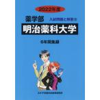 [ бесплатная доставка ][книга@/ журнал ]/ Meiji лекарство . университет 2022 отчетный год ( фармакология часть вступительный экзамен проблема . ответ 12)/..... центр 