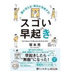 ショッピングオーディオブック [本/雑誌]/[オーディオブックCD] 頭が冴える! 毎日が充実する! スゴい早起き/塚本亮(CD)