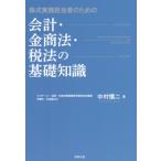 [ бесплатная доставка ][книга@/ журнал ]/ акция деловая практика ответственный поэтому. отчетность * золотой торговое право * налог закон. основа знания / Nakamura . 2 / работа 