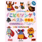 [ бесплатная доставка ][книга@/ журнал ]/ музыкальное сопровождение ...song лучший большой набор (.... фортепьяно Solo )/ Aoyama рекламная закладка / сборник 