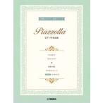 [ бесплатная доставка ][книга@/ журнал ]/ музыкальное сопровождение Piaa sola сборник произведений (. красота становится фортепьяно игра в четыре руки серии )/ Yamaha музыка носитель информации 