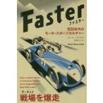 [ бесплатная доставка ][книга@/ журнал ]/ Faster 1930 годы. Motor Sport культура /. название :FASTER/