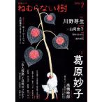 [本/雑誌]/ねむらない樹   7 (短歌ムック)/書肆侃侃房