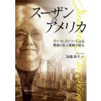 [ бесплатная доставка ][книга@/ журнал ]/ Susan. America жизнь hi -тактный Lee по причине необычность страна. друг понимание. ../ Kato ../ работа 