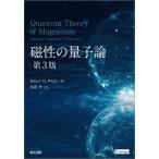 【送料無料】[本/雑誌]/磁性の量子論 / 原タイトル:Quantum Theory of Magnetism 原著第3版の翻訳/RobertM.White/著