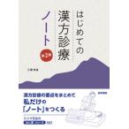 [ бесплатная доставка ][книга@/ журнал ]/ впервые .. китайское лекарство медицинская Note / три .. дорога / редактирование 