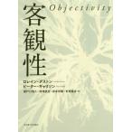 [ free shipping ][book@/ magazine ]/ customer ../. title :OBJECTIVITY/ro rain * dust n/( work ) Peter *gyalison/( work ) Seto . Akira ./ translation hill .../ translation 