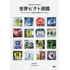 [ бесплатная доставка ][книга@/ журнал ]/ мир pikto иллюстрированная книга автограф designer . сборник .. мир. pikto грамм /. гора . один / работа 