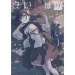 [本/雑誌]/葉隠桜は嘆かない 1 (EARTH STAR NOVEL ESN326)/玖洞/著