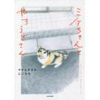 [�{/�G��]/�~�P�����Ƃ₷�炬���� (KITORA)/�₷�炬����/�� �ɂ�����/��