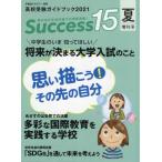 [книга@/ журнал ]/Success15 вступительные экзамены для средней школы путеводитель 2021 лето больше . номер / свечение bar образование выпускать 
