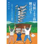 [книга@/ журнал ]/[ крыша ] выше коинобори . Chan.,.. как битва место ./. рисовое поле документ мужчина / работа 