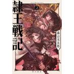 [книга@/ журнал ]/.. военная история 2 ( Hayakawa Bunko JA 1495)/ лес гора свет Taro / работа 